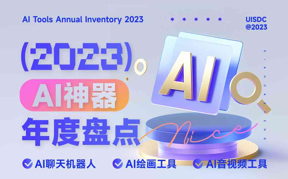 ai创作用哪个软件比较好：全面对比推荐，找出创作工具