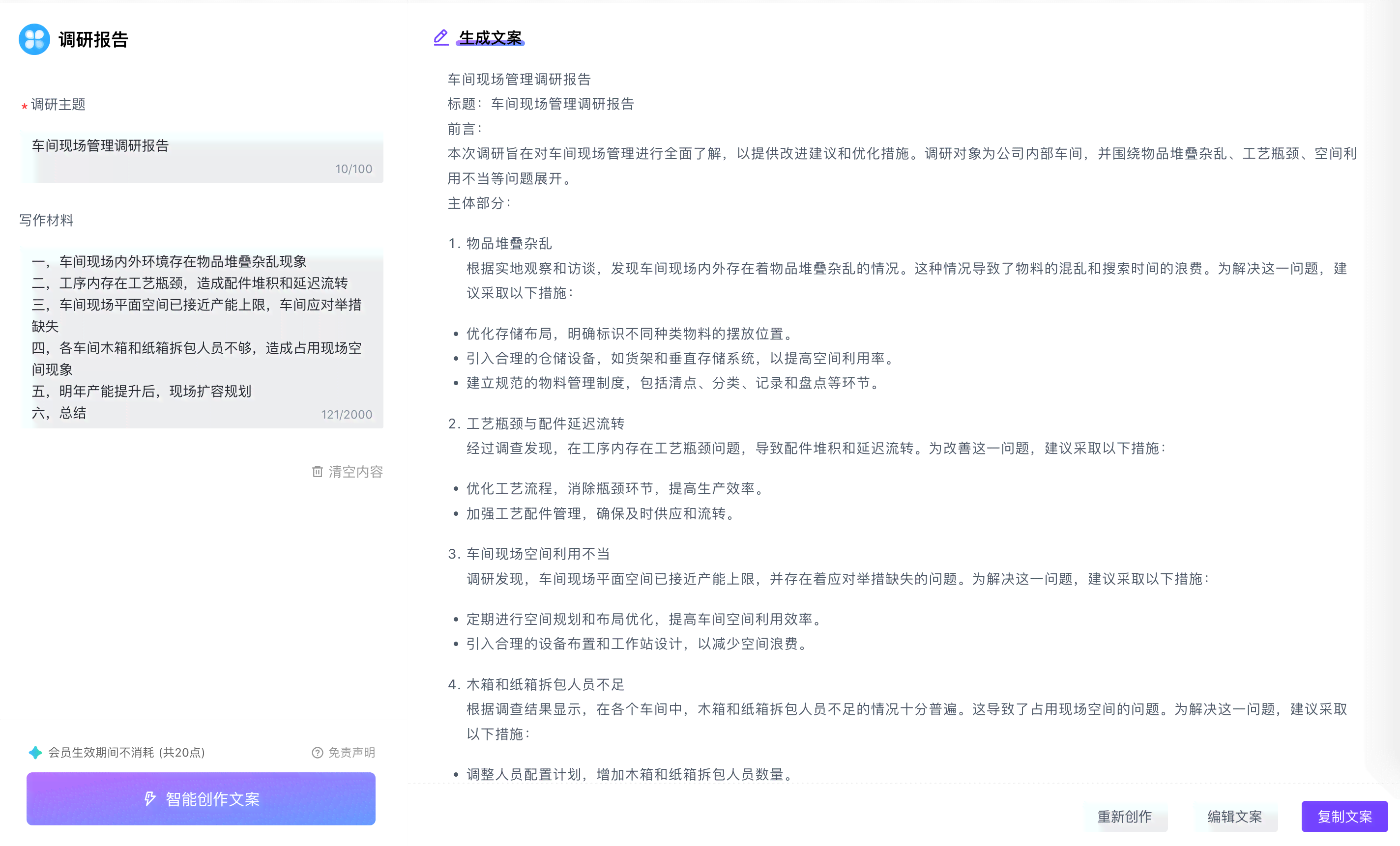 ai免费写调研报告的软件