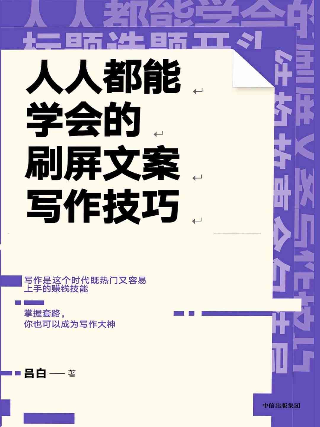 如何利用AI整合文案的方法进行写作、创作与编辑