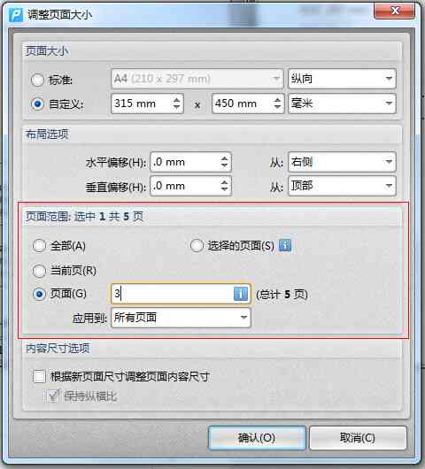 如何使用AI调整PDF文件尺寸与设定具体大小教程