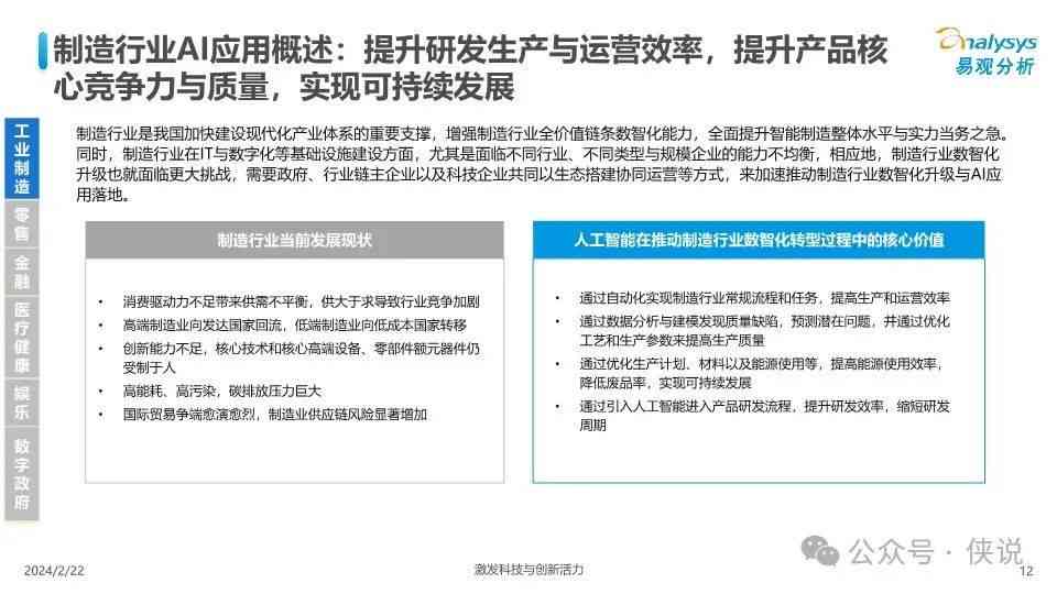 国产AI智能生产产品综合效能评估与用户反馈研究报告