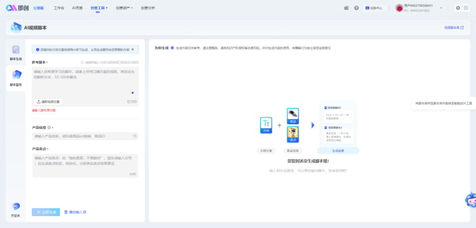 AI生成剪辑脚本与视频制作教程：完整指南 实用工具