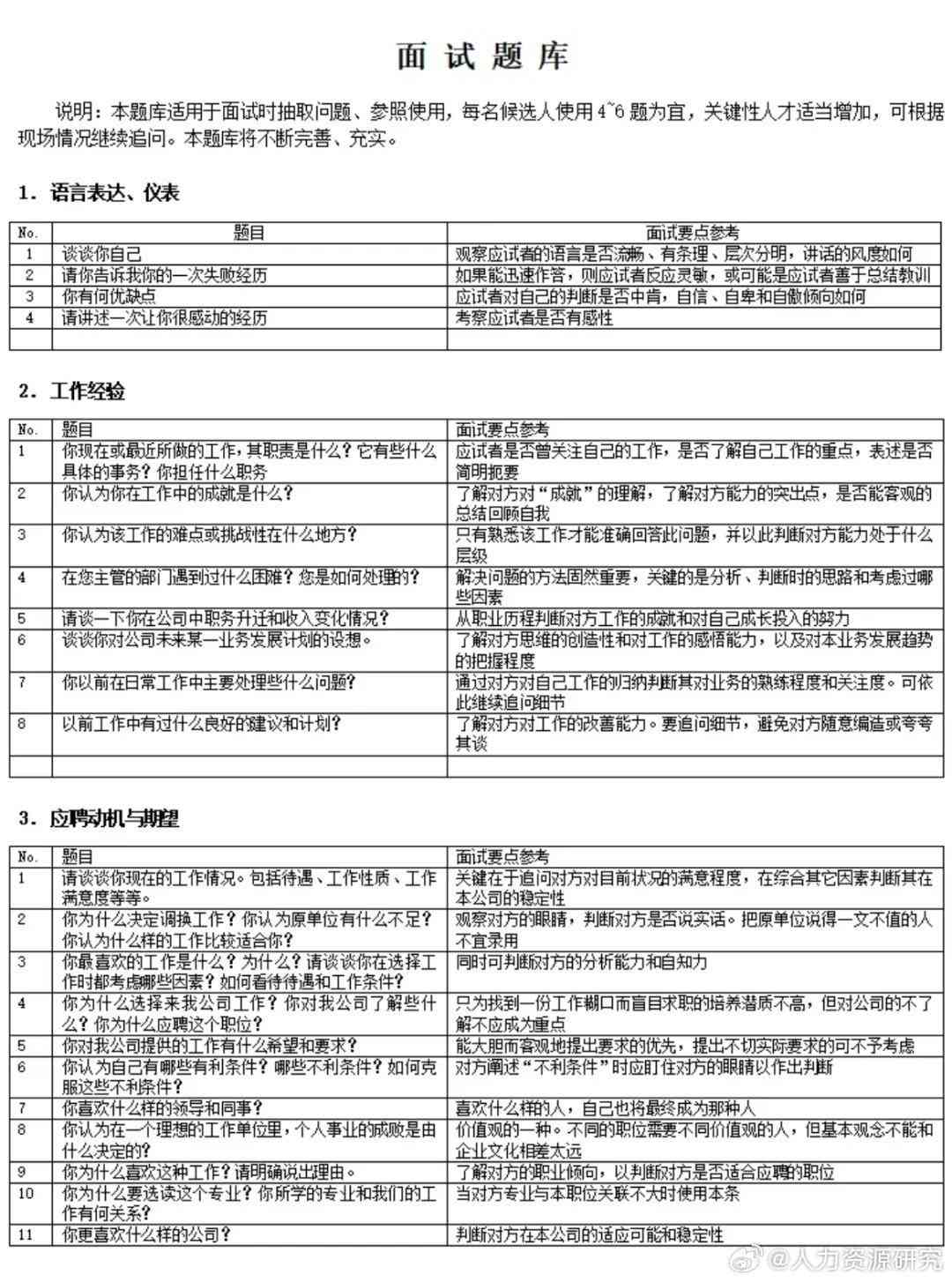 大疆创新测试题目答案：在线面试测评题目及答案解析