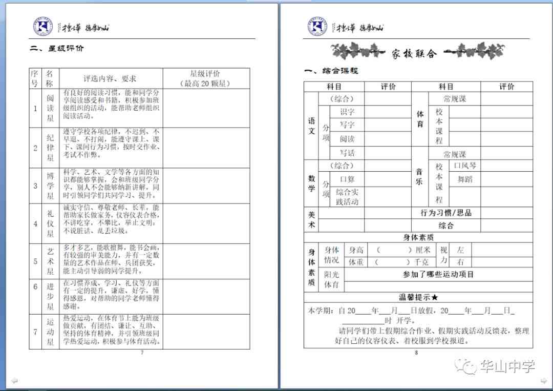 全面指导：如何填写小学二年级素质报告单及家长评语要点解析