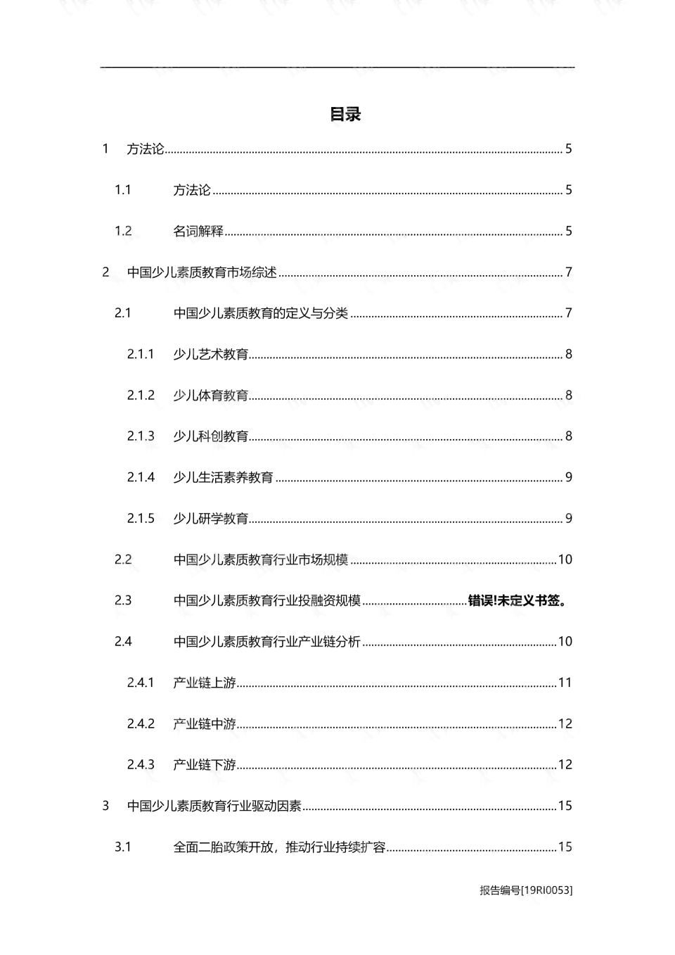 如何绘制个性化素质报告册攻略