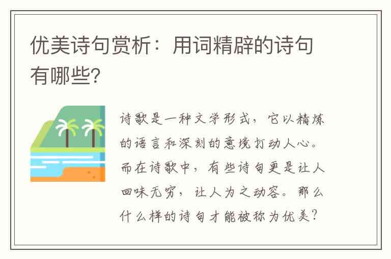 精选赞美文案的金词银句：形容优美辞藻的赞誉词汇集锦