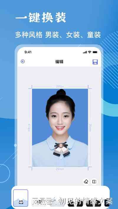 风格证件照制作神器