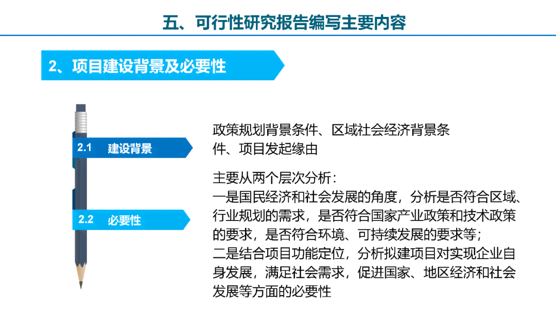 掌握要领：融合关键要素，深入解析如何撰写高质量的可研报告