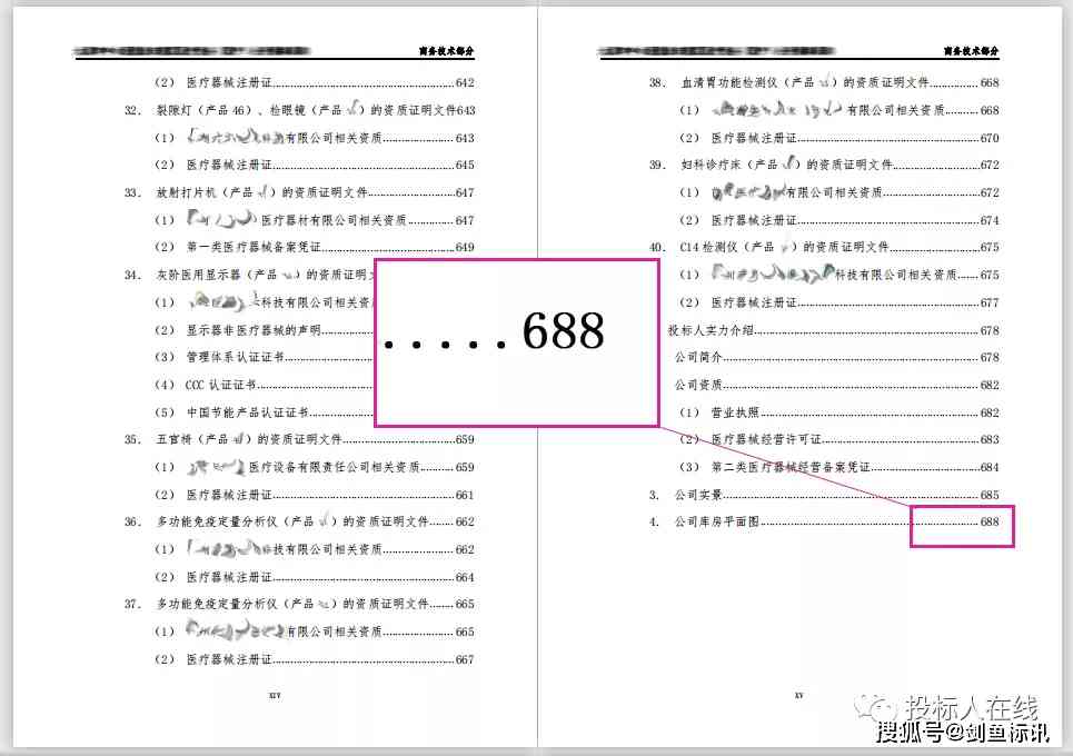 标书AI写作：一键生成标书撰写、技巧、格式规范与作业制作工具