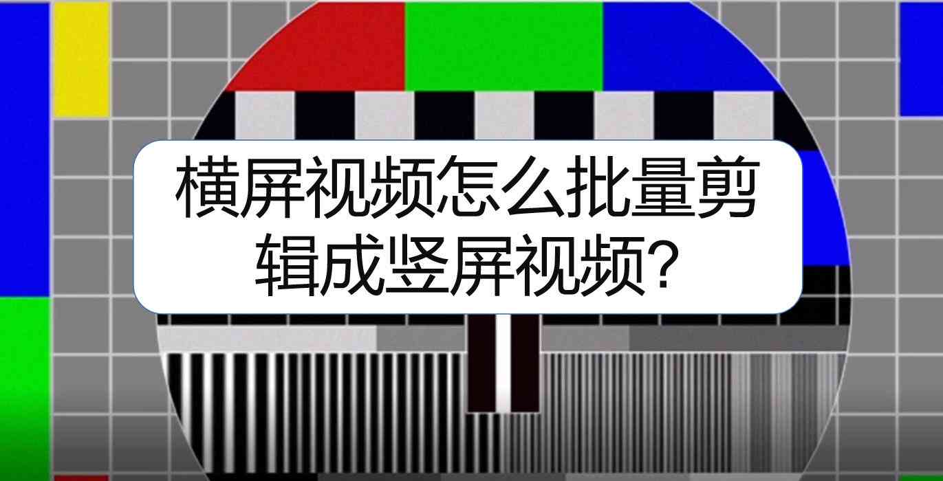 智能视频剪辑助手：一键自动化处理与优化编辑流程