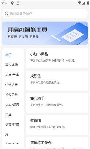 全面收录！热门手机AI写作软件免费指南及完整列表