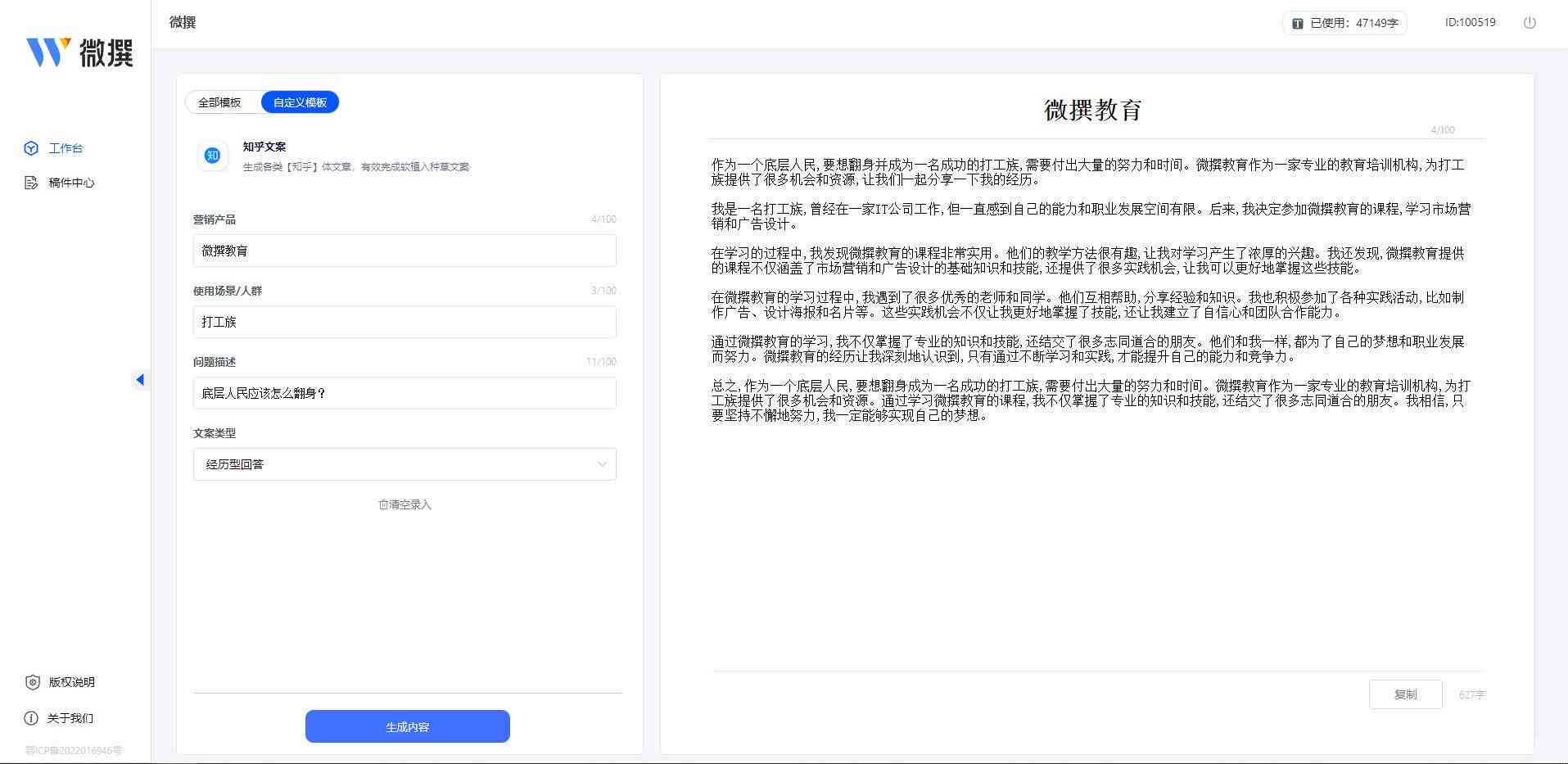 ai写课程传文案的软件