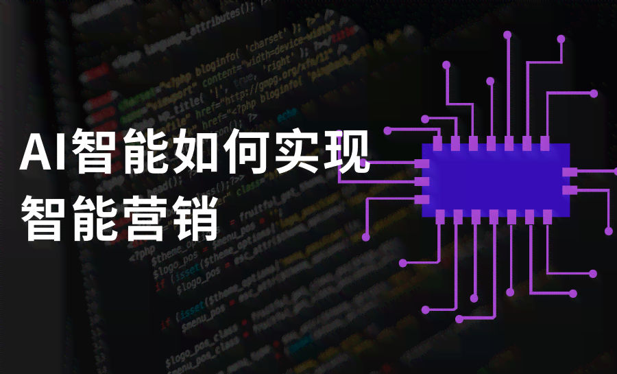 ai创作营销工具怎么用，为何无法使用详解