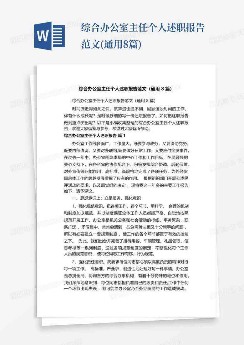 职场指南：述职报告撰写纸张选择与格式要求解析