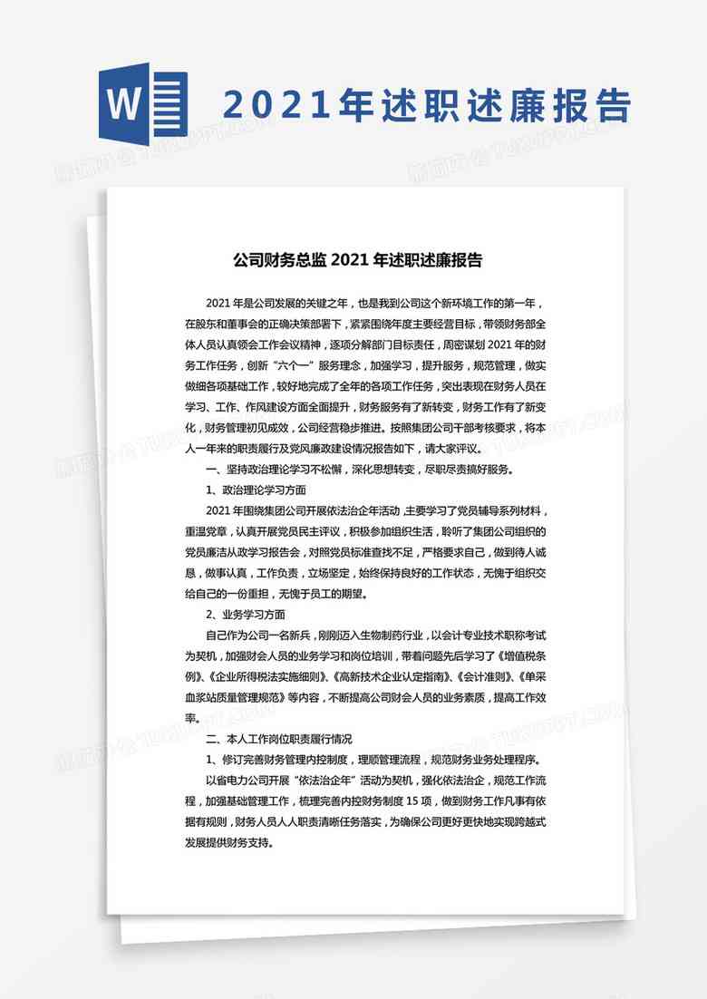 职场指南：述职报告撰写纸张选择与格式要求解析