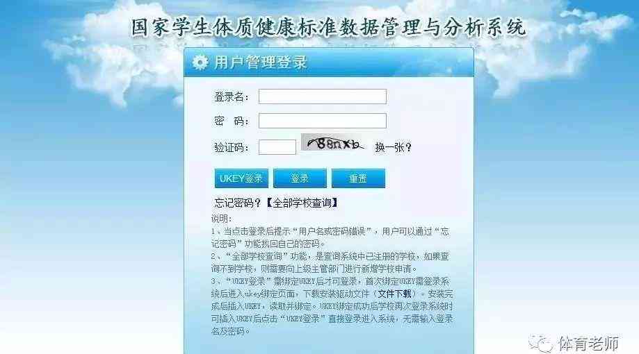 青少年体质检测平台：官方网站  监测 测试网 健体质检测中心