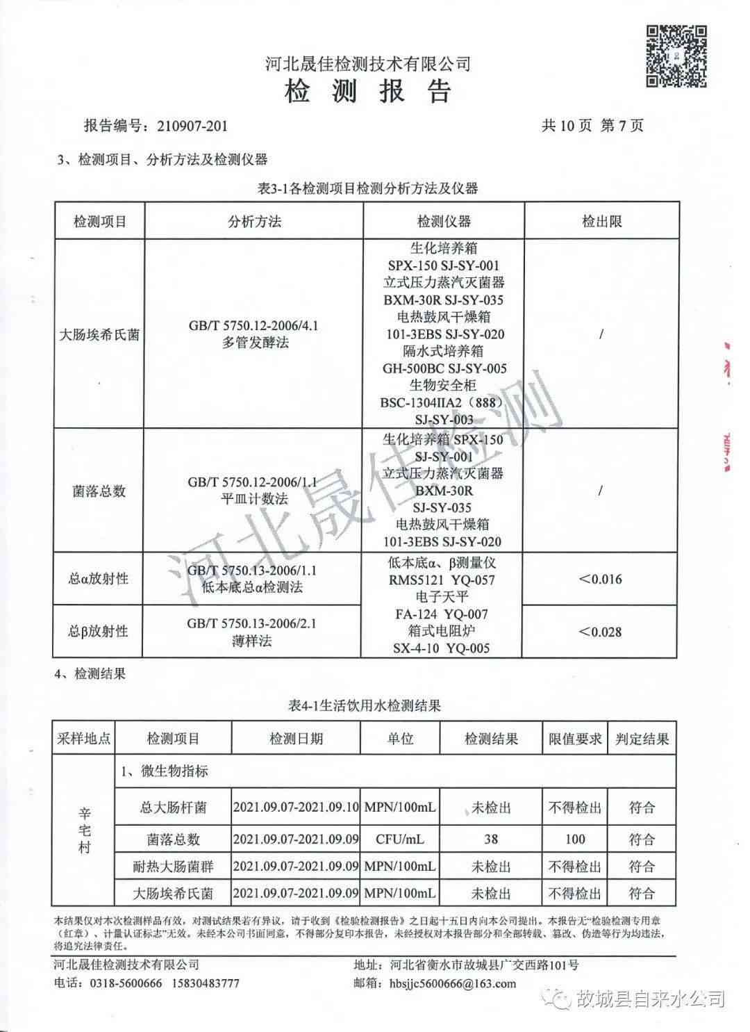 青少年ai体质检测报告