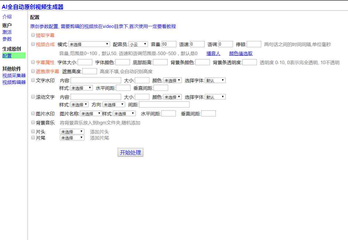 ai生成解说文案的软件免费版及GitHub文案生成器工具