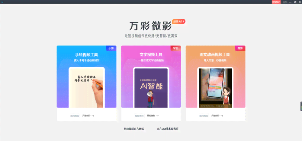 抖音AI创作工具全解析：一键打造创意内容，解锁短视频制作新技能