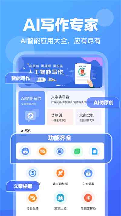 ai创作专家免费版官网