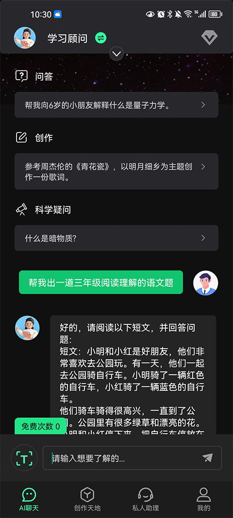 ai创作专家免费版官网