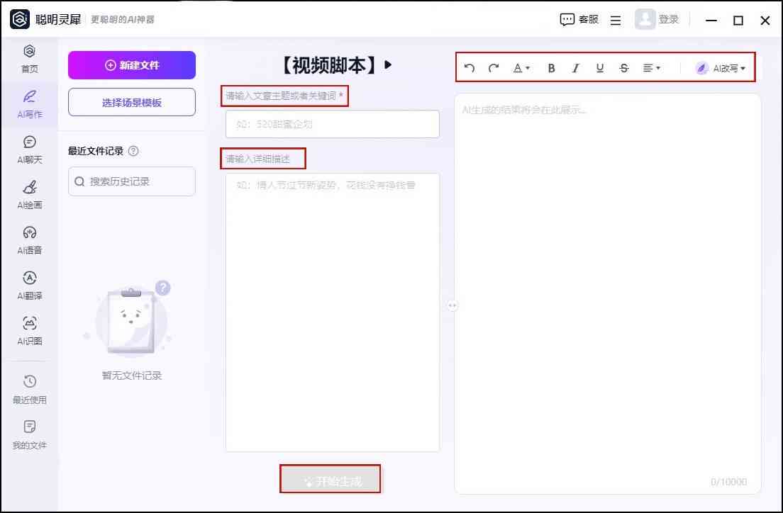 利用AI智能辅助编写脚本软件教程与技巧