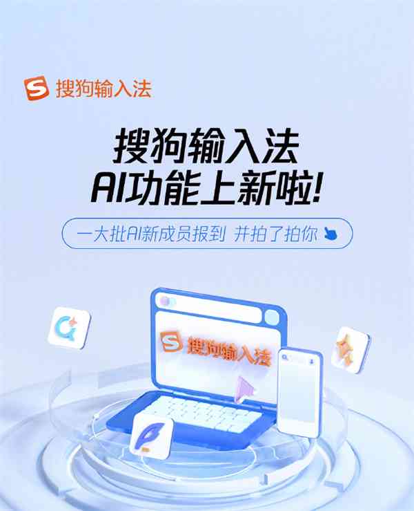 搜狗输入法ai写作助手怎么用：在哪及使用方法详解