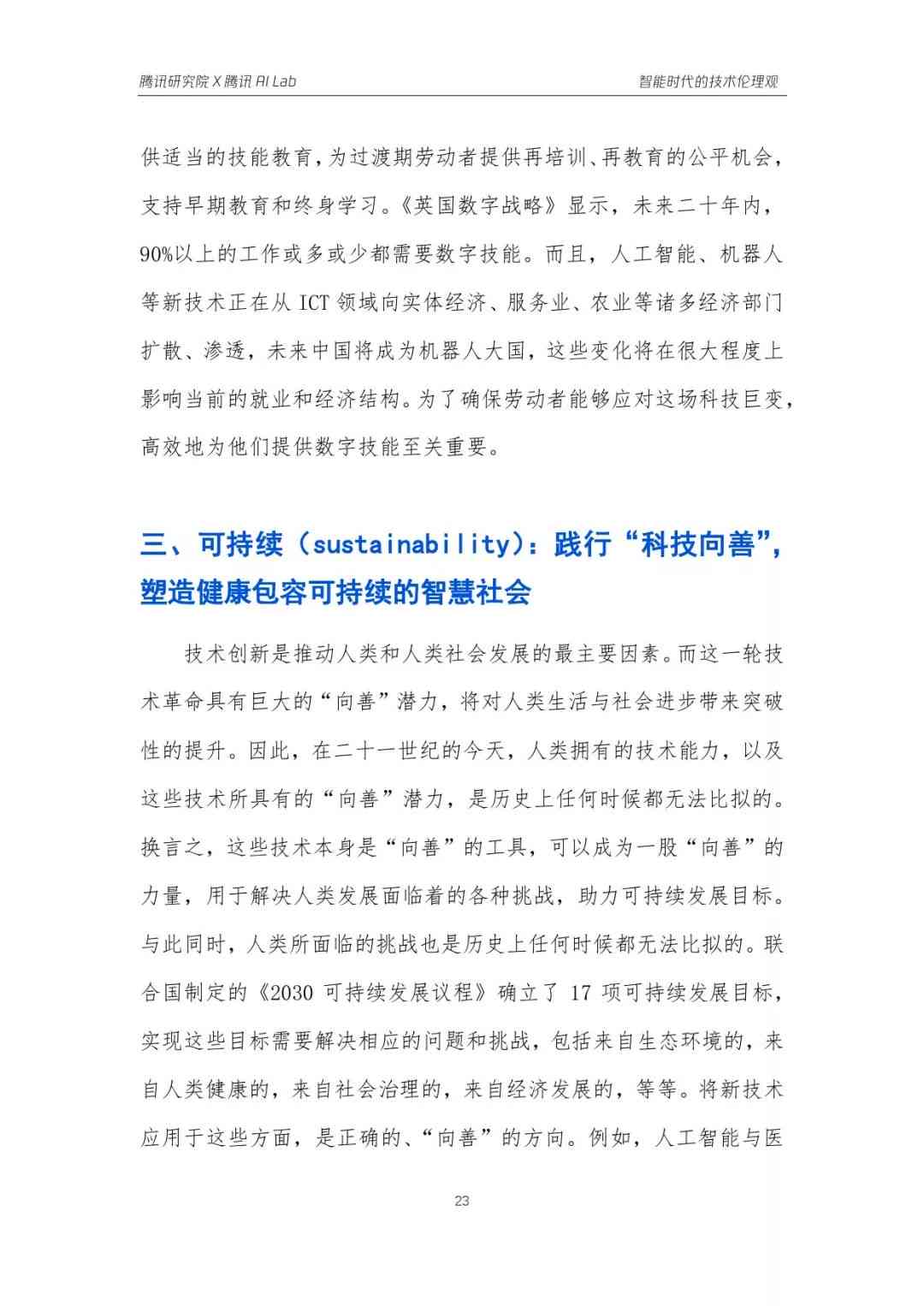 AI提炼报告观点有哪些方面的问题与内容