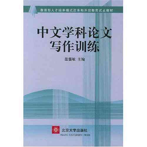 中文写作训练：综合教程、书推荐与使用指南