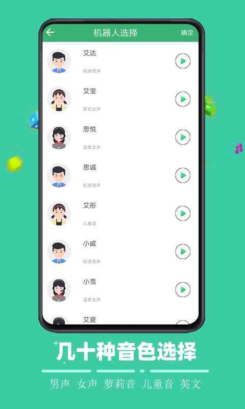 AI合成配音：手机软件哪家强，原型Chat全面评测