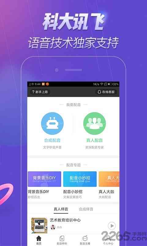 AI合成配音：手机软件哪家强，原型Chat全面评测