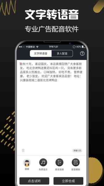 AI合成配音：手机软件哪家强，原型Chat全面评测