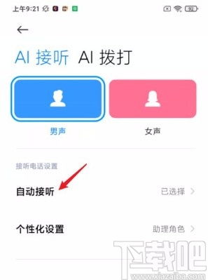 ai语音怎么设置：打开AI语音设置与通话设置全攻略