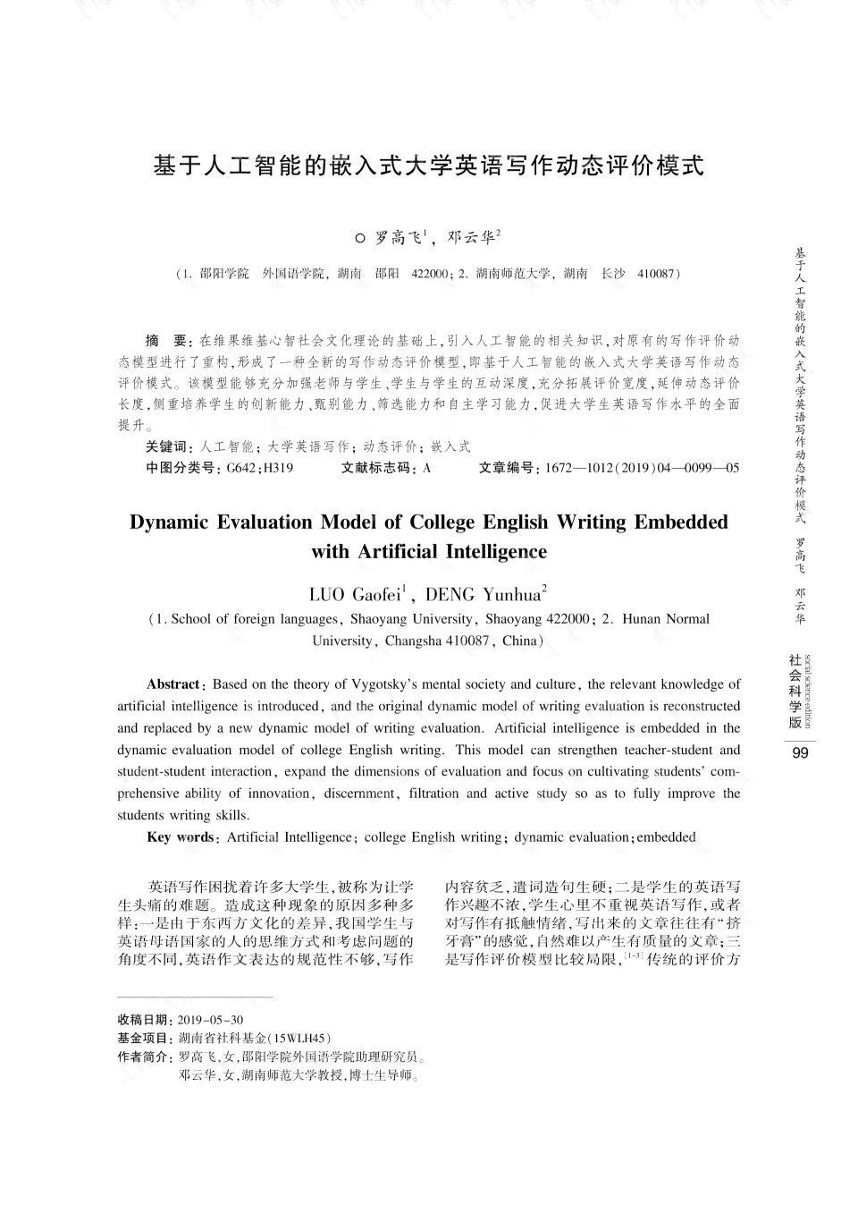 AI智能英语作文辅助写作神器