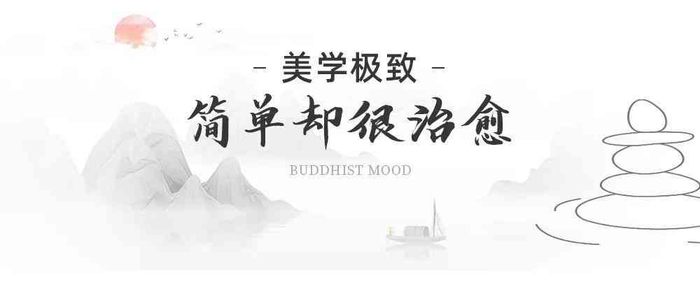 禅意生活：精选佛系心灵文案集锦