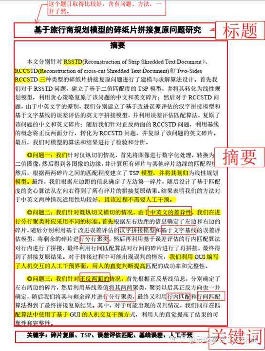 '法学论文题目撰写指南：如何巧妙融入关键词并构建精准标题'