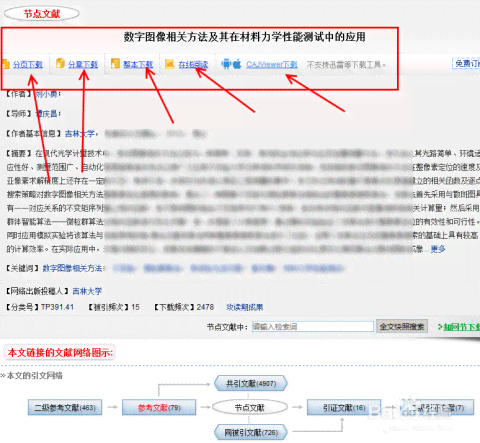 助手：毛矛虫知网论文写作助手