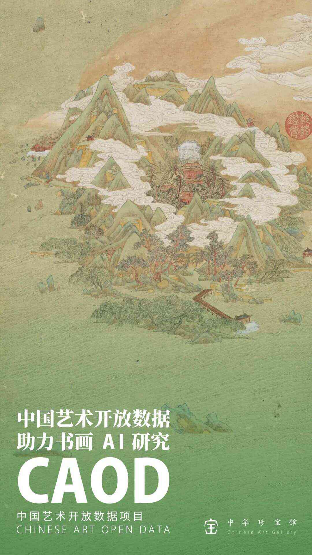 AI中国画创作研究：现状与理论探讨及研究中心建设