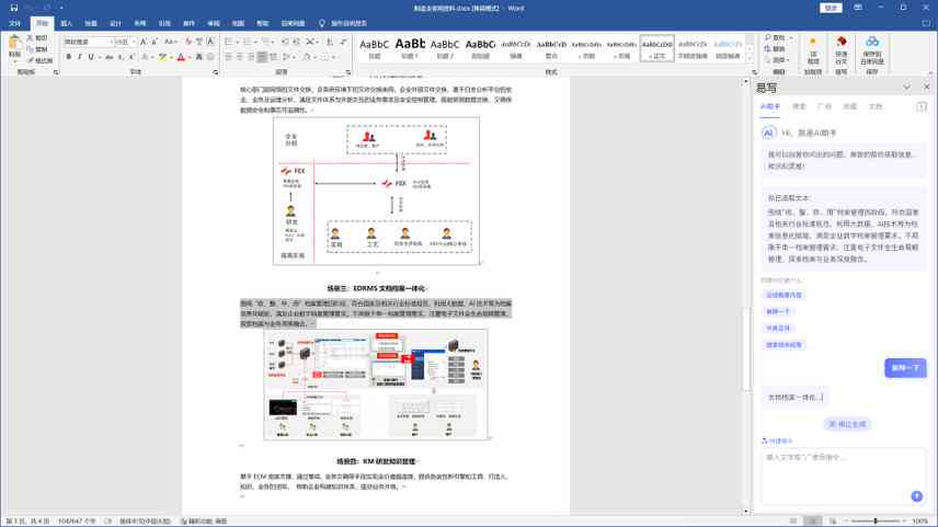 AI智能创作助手：一站式内容生成平台