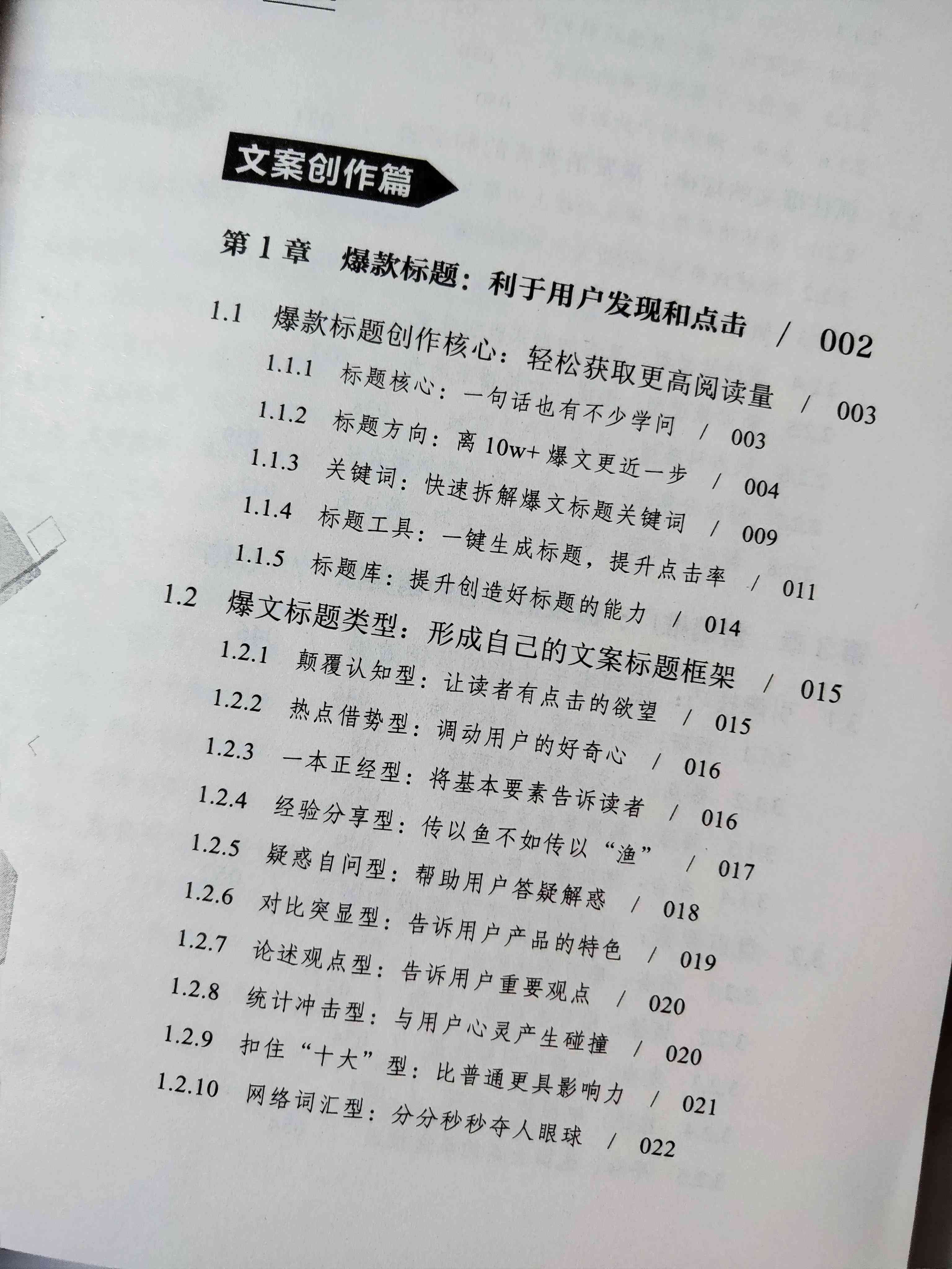 智能AI文案助手：一键生成创意标题、内容与营销策略，全面覆用户搜索需求