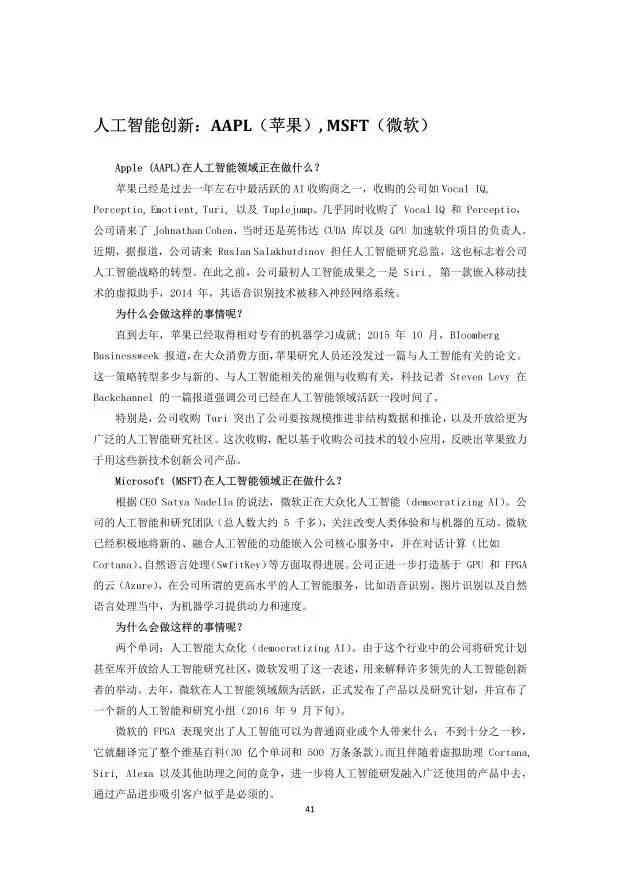 人工智能应用报告总结与个人感悟分享