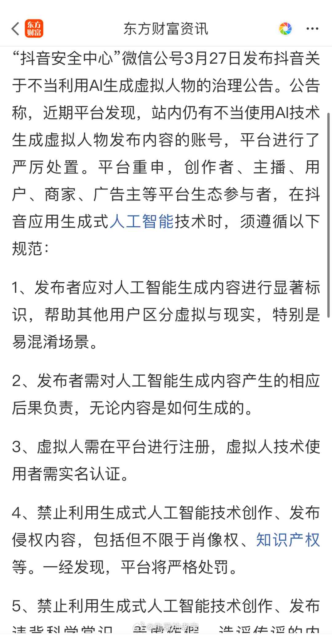 AI生成文案在抖音发布是否构成侵权问题解析