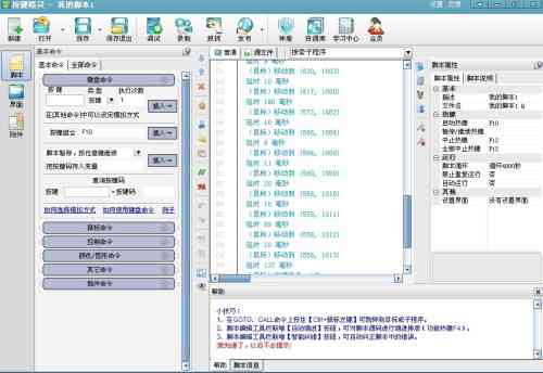 全面指南：自动精灵脚本、安装、使用及常见问题解答