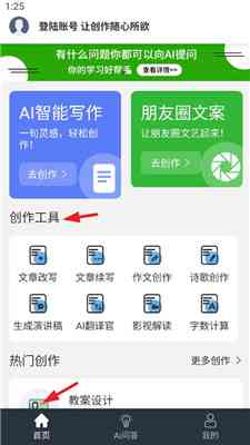 学术写作ai检测软件手机版：免费安装体验