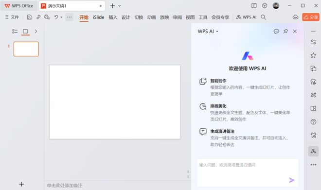 ai自动生成ppt：WPS AI一键制作，免费软件推荐与使用教程