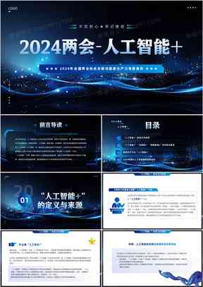 利用AI智能创建多样化PPT模板：满足各类演示需求的解决方案