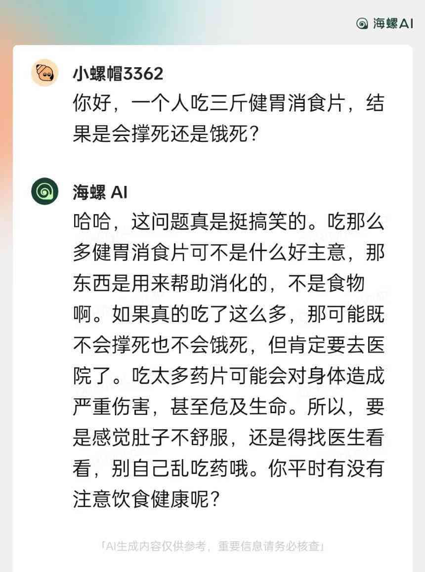 小海螺ai文案