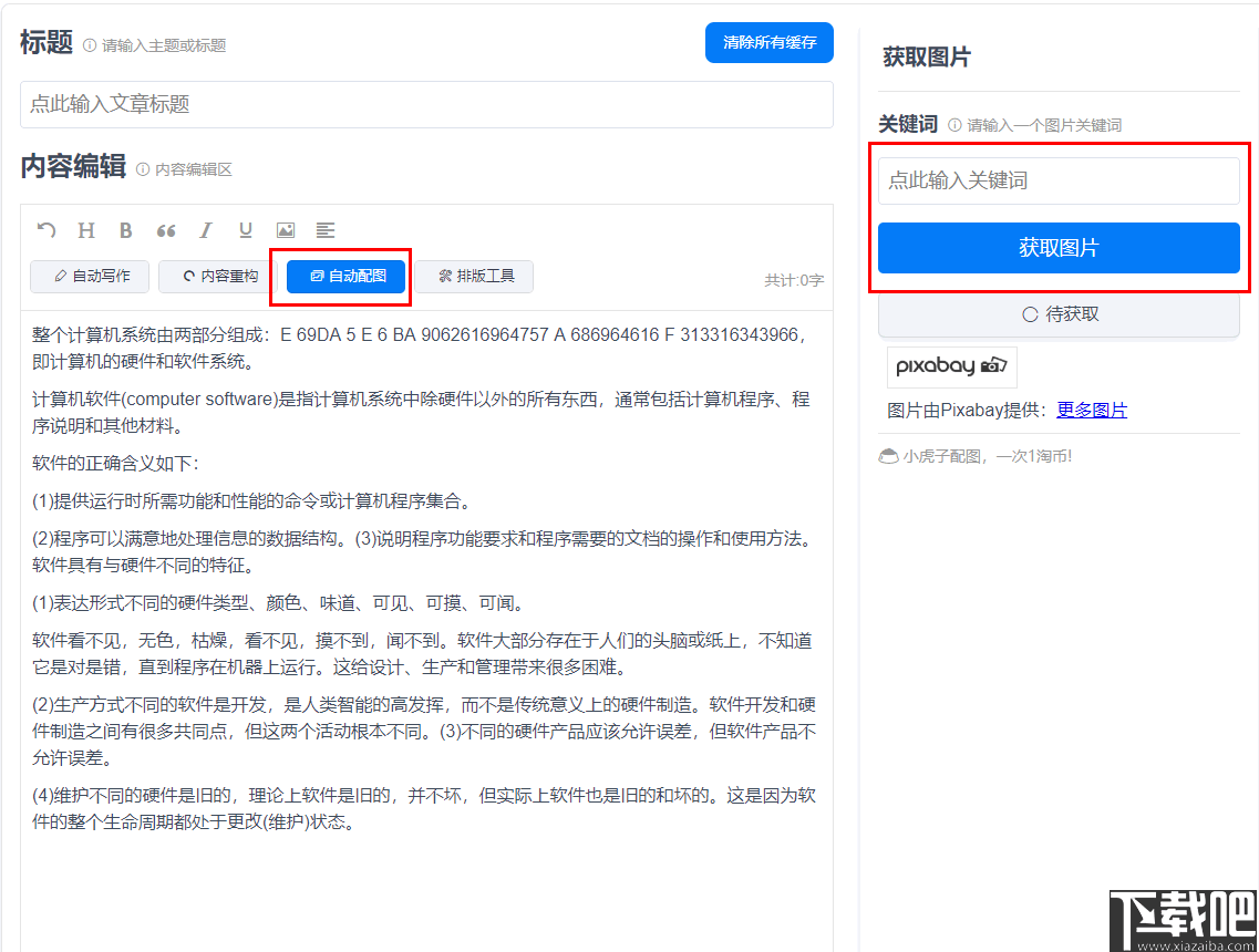 ai写作查询