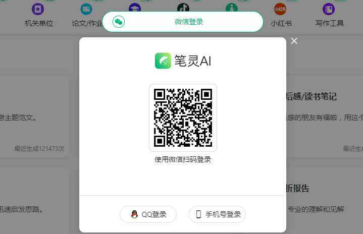 笔灵AI写作助手官网—安手机版专属应用
