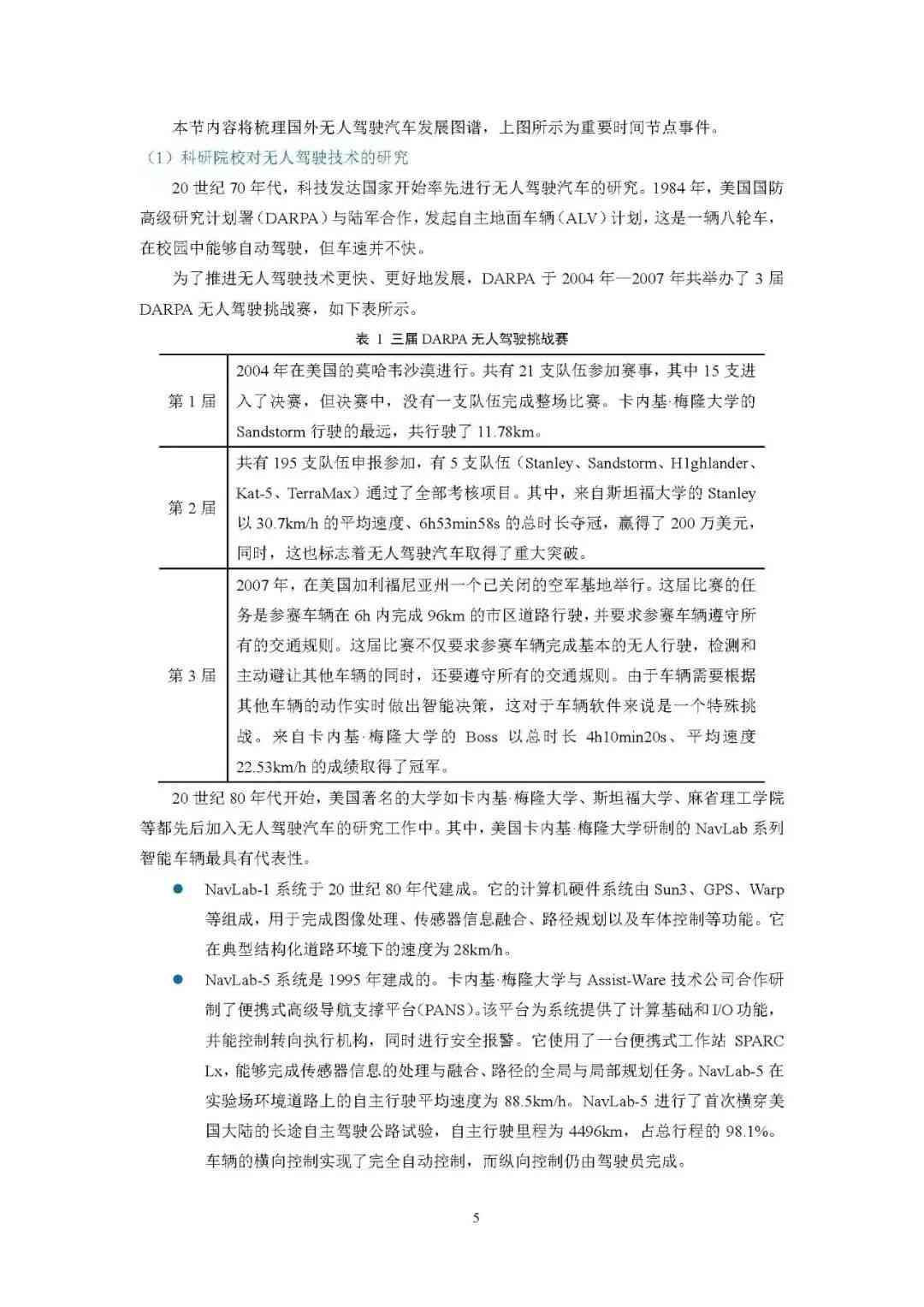 人工智能算法竞赛成果综述：AI算法大赛总结报告撰写指南